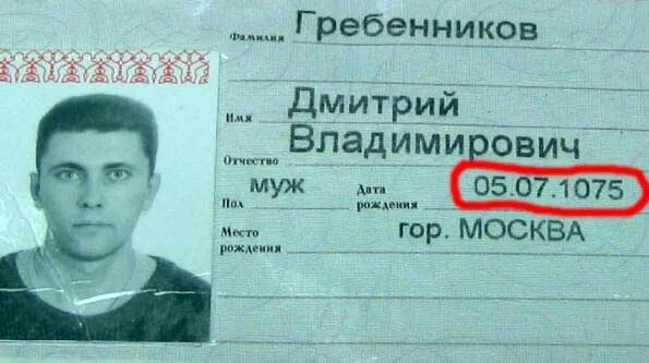 Как сделать дату рождения. Дата рождения в паспорте. подделать дату в паспорте. изменение даты рождения в паспорте. как изменить дату рождения в паспорте.