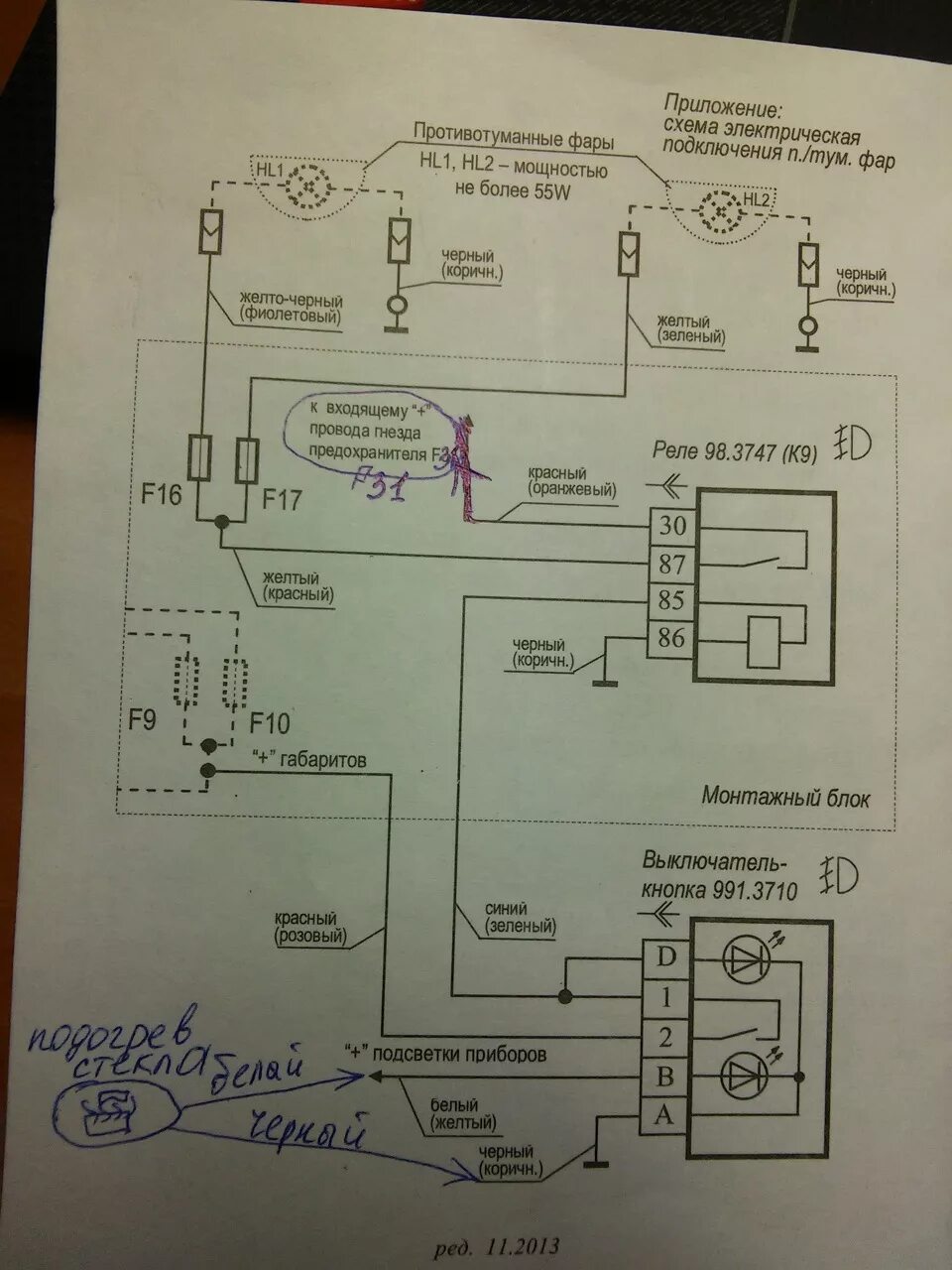 Подключение противотуманок! - Lada Калина универсал, 1,6 л, 2011 года электроник