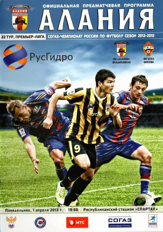 Фк алания. Программа алании. Сно локомотив владикавказ. Программа алании. Программа алании.