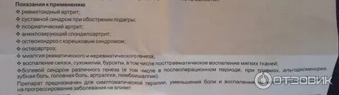 Найз при невралгии межреберной
