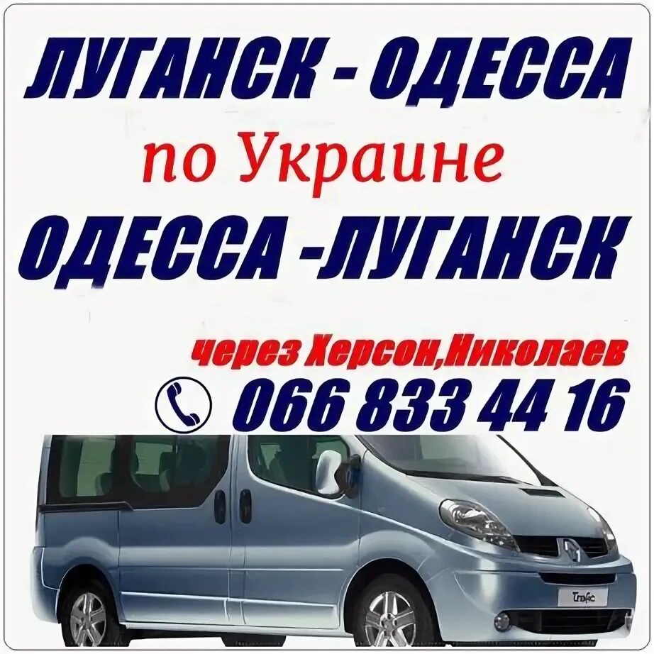 Доставить луганск. Доставить луганск