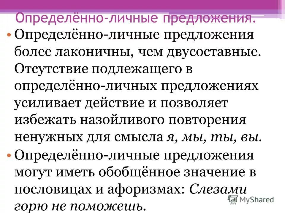 укреплять предложение