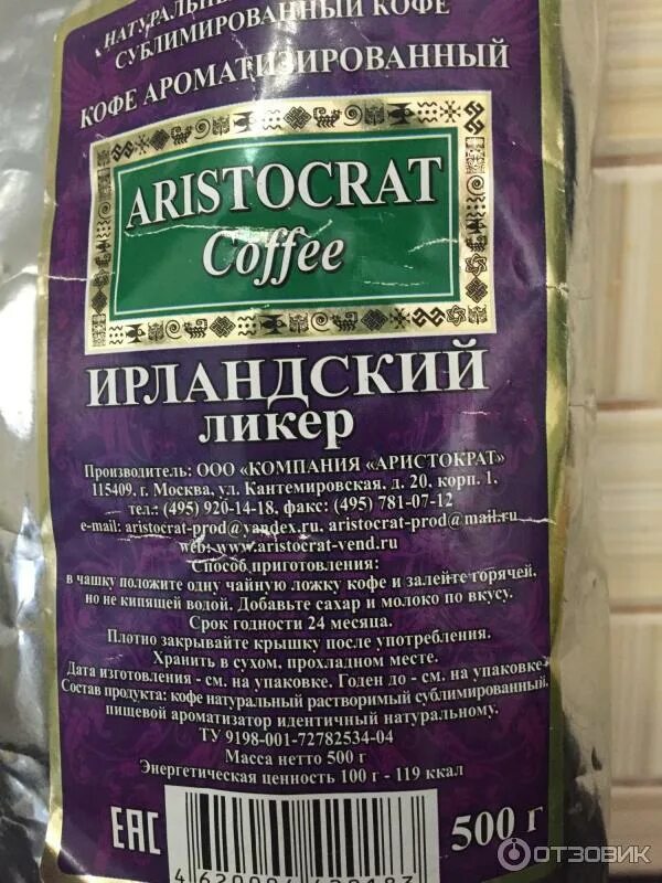 Кофе растворимый аристократ ирландский ликер. Кофе натуральный растворимый сублимированный ирландский ликер. Кофе аристократ ирландский ликер. Кофе ирландский ликер. Кофе растворимый аристократ ирландский ликер.