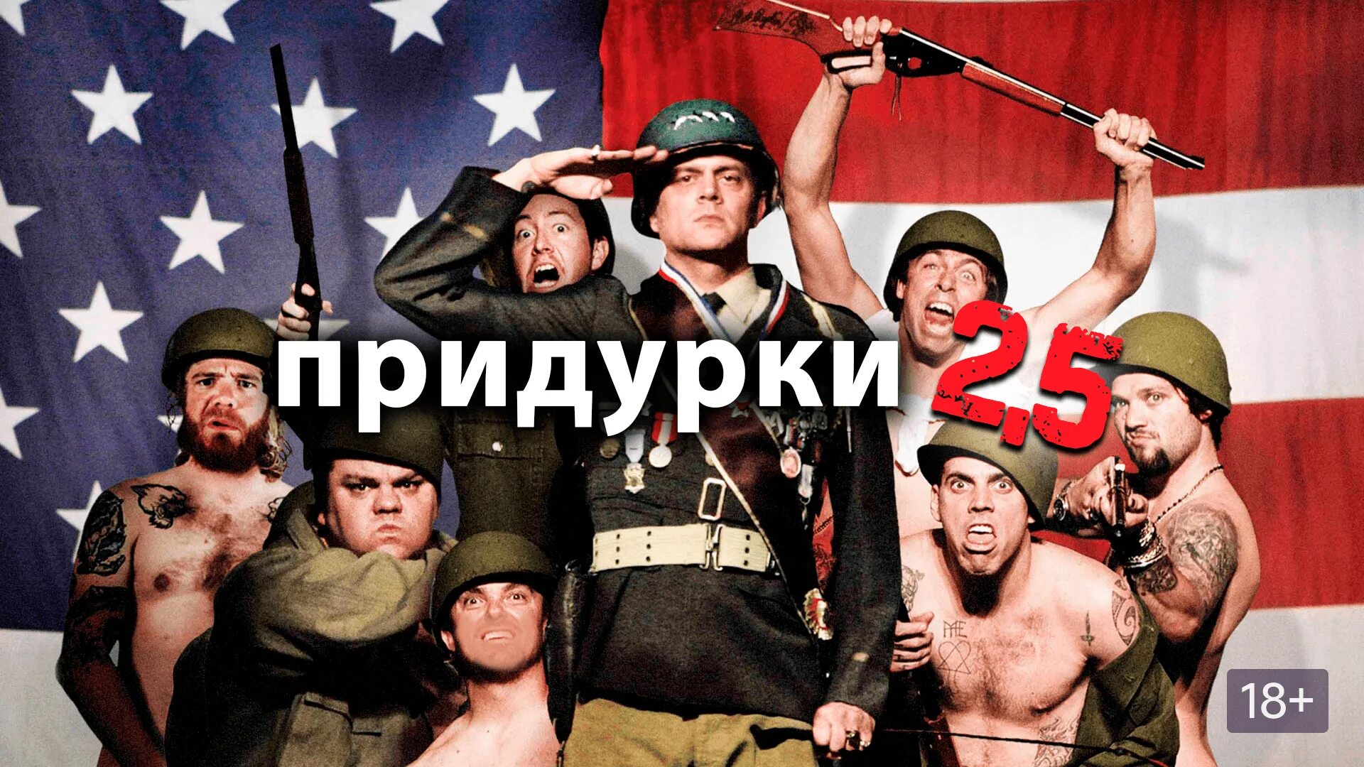 придурки сша. придурки сша. Jackass 3. Jackass mtv. джонни ноксвилл фильмы чудаки.