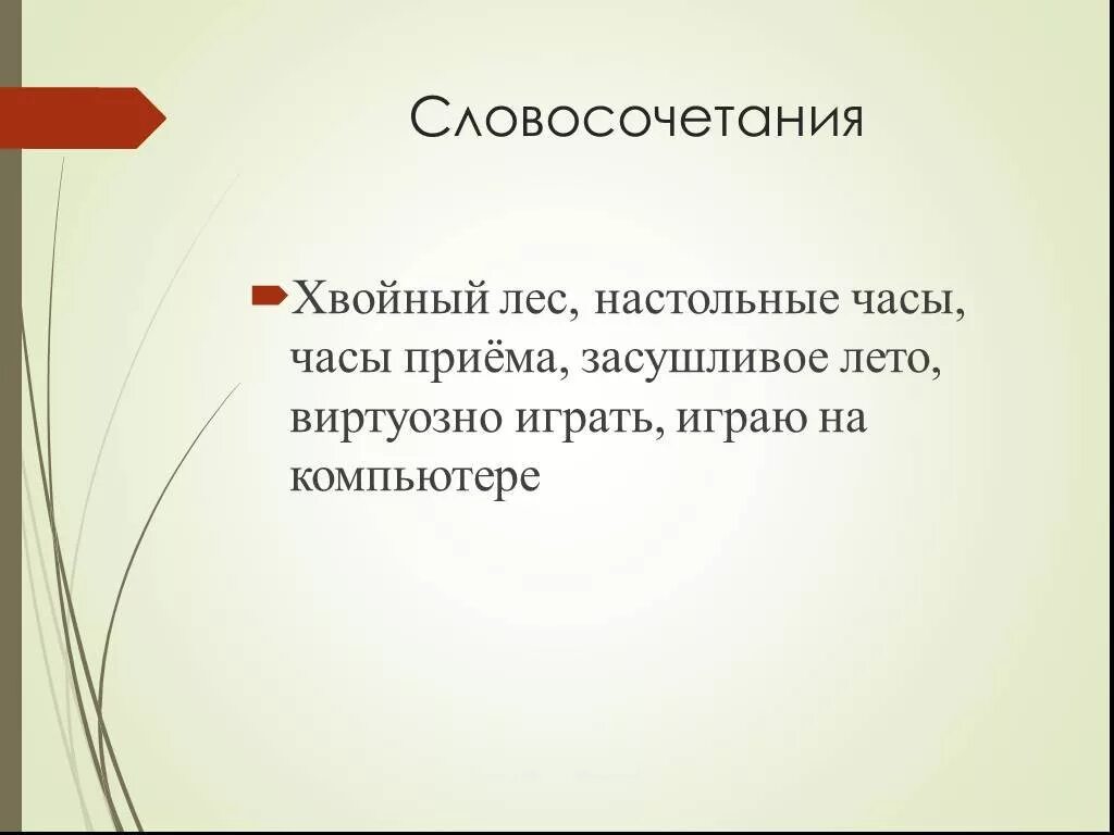 Летние словосочетания