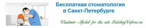 Круглосуточная бесплатная стоматологическая помощь