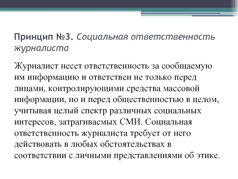 Социально ответственная информация. Социальная ответственность бизнеса определение. Социально ответственная информация. Социально ответственная информация. Аспекты социальной ответственности.