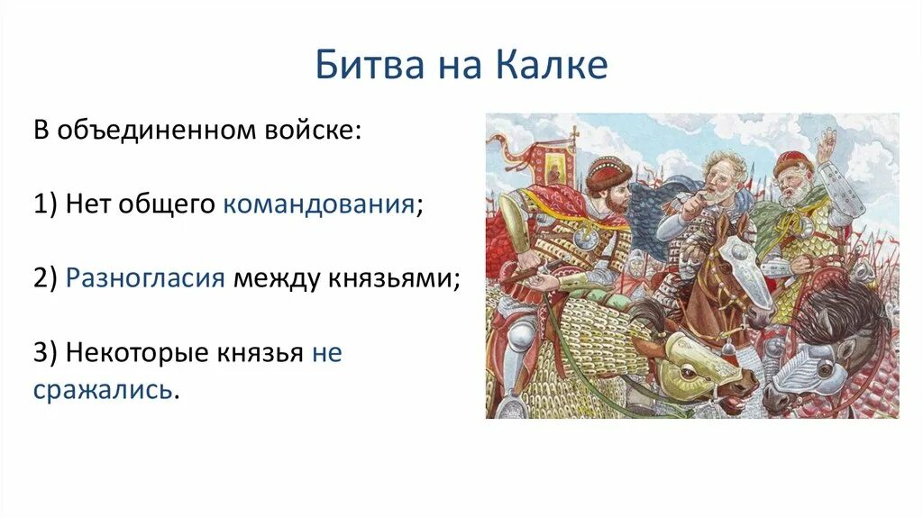 Историческое наследие монгольской империи кратко. Битва на реке Калке. 1223 Год битва на Калке. Монгольская Империя битва на ка.