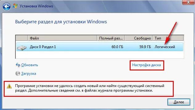 Не удалось создать разделы. На не удалось создать новый или найти существующий. разделы windows при установке. нам не удалось создать новый или найти существующий. нам не удалось создать новый.