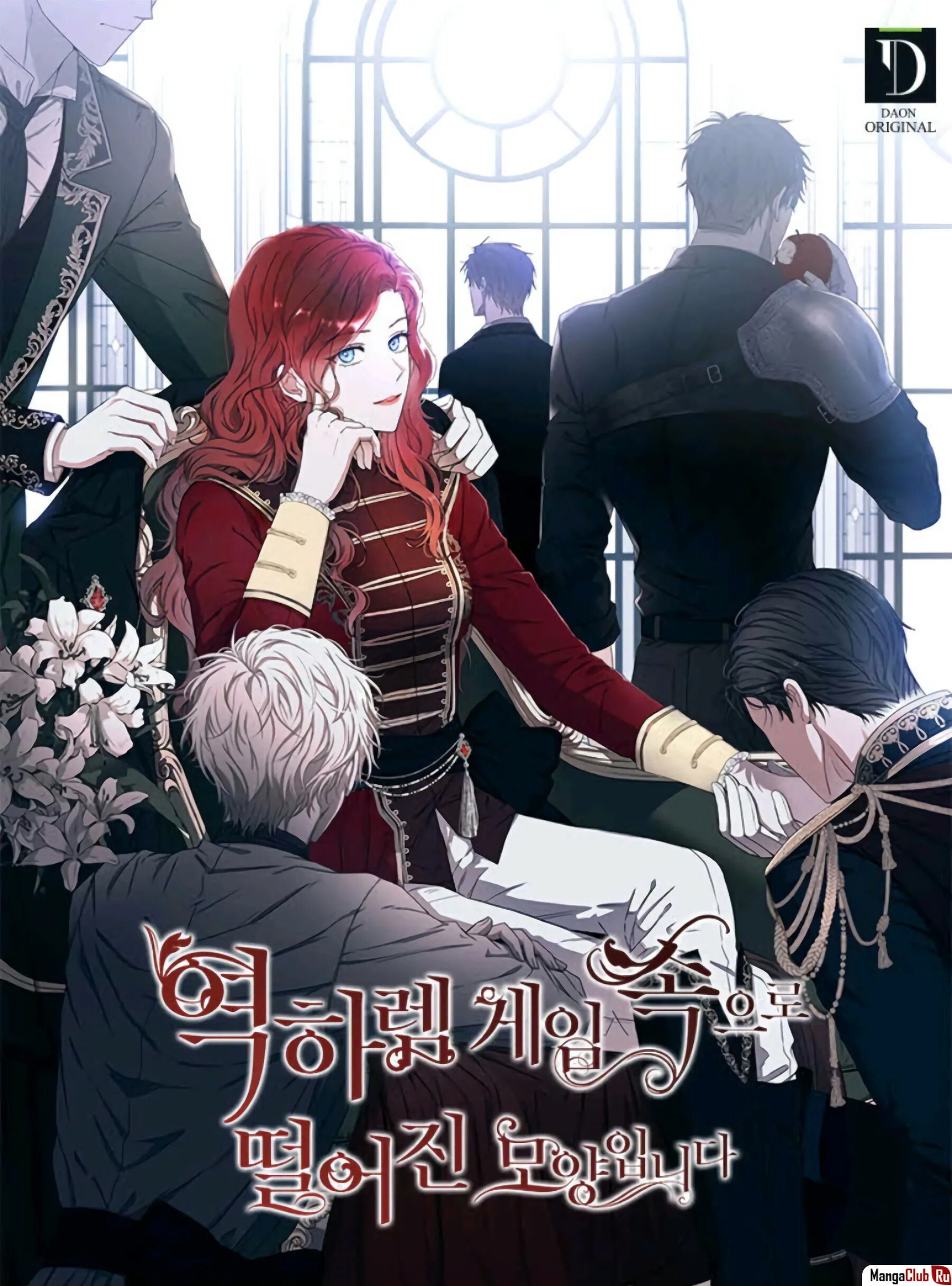 Рыжий принц. Манхва гаремник. Манхва гаремник. Кажется я попала в мир игры-гаремника. Маньхуа реверс гарем.