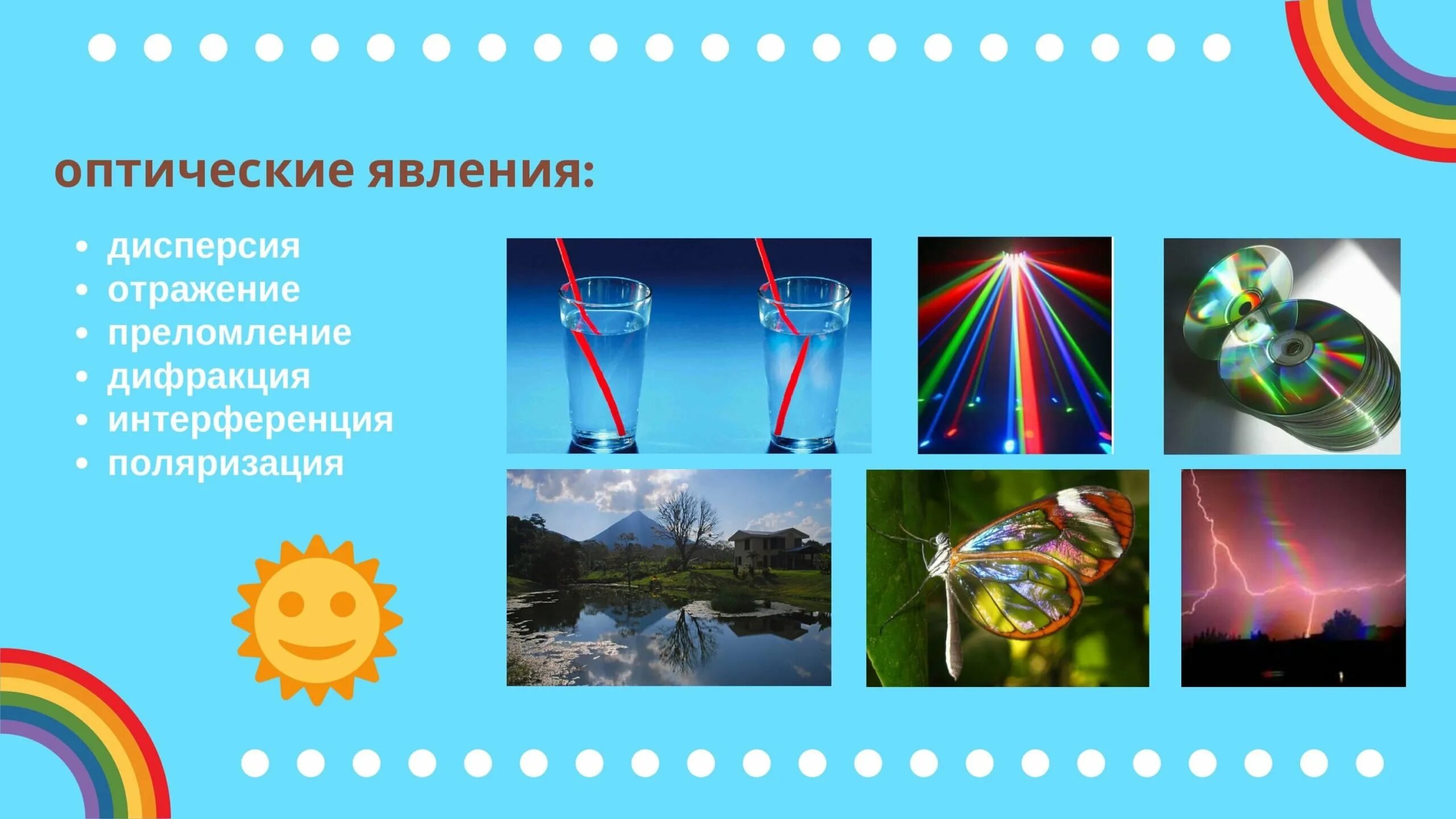 Явление природы и физические явления. Предметам и жизненным явлениям. Круг повествования. Явления природы делятся на. Типы устаревших слов в русском языке историзмы.