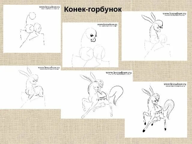 Как рисовать конька Горбунка поэтапно. Конек горбунок рисунок поэтапно. Рисование конек горбунок в подготовительной группе карандашом. Рисование конек горбунок поэтапно. Поэтапно объяснение