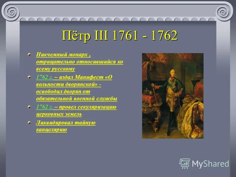 Проведение секуляризации церковных земель перенос петром 1. Проведение секуляризации церковных земель перенос петром 1