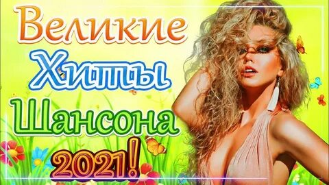 Сборники лета 2021