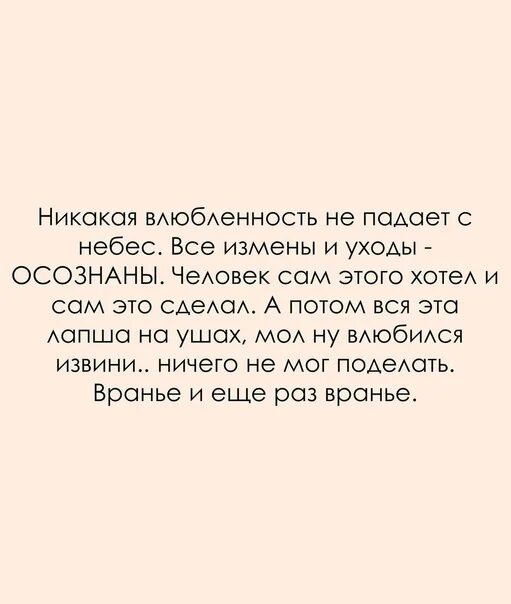 Измена это выбор. Измена это осознанный выбор. Измена это не ошибка это осознанный выбор. Измена это мой сын читать