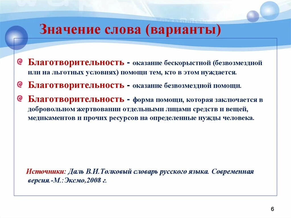 Вопрос на слово помощь. Благотворительность сочинение. Предложение на тему благотворительность. Предложения про благотворительность. Сочинение на тему благотворительность.