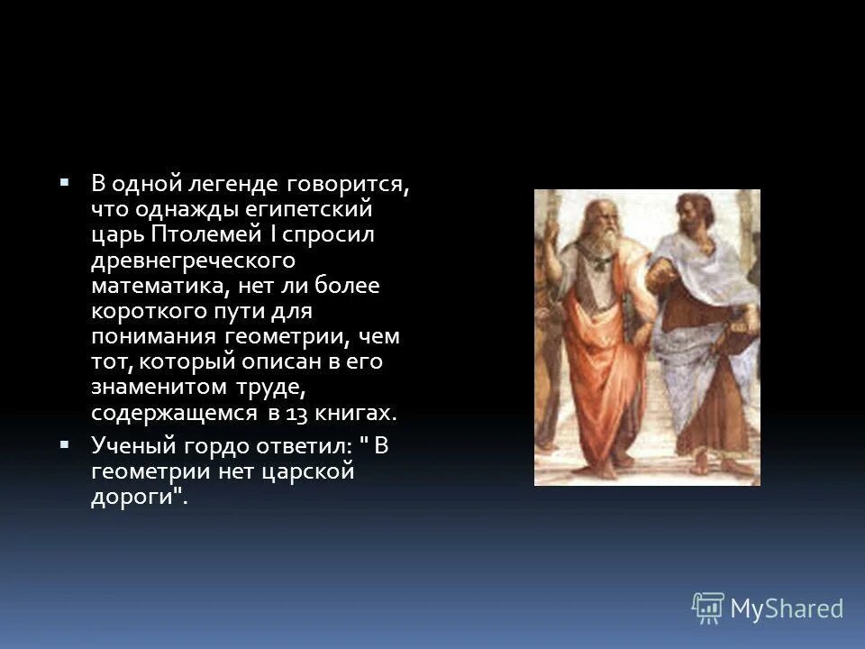 в этой легенде говорится