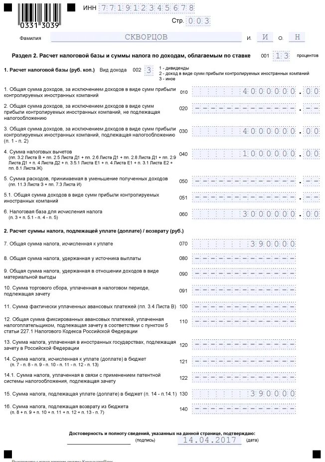 Декларация 3 НДФЛ. Раздел 2 декларации 3 НДФЛ. Декларация 3 НДФЛ раздел 3. Заполнение раздела 2 декларации. Сумма налога подлежащая доплате