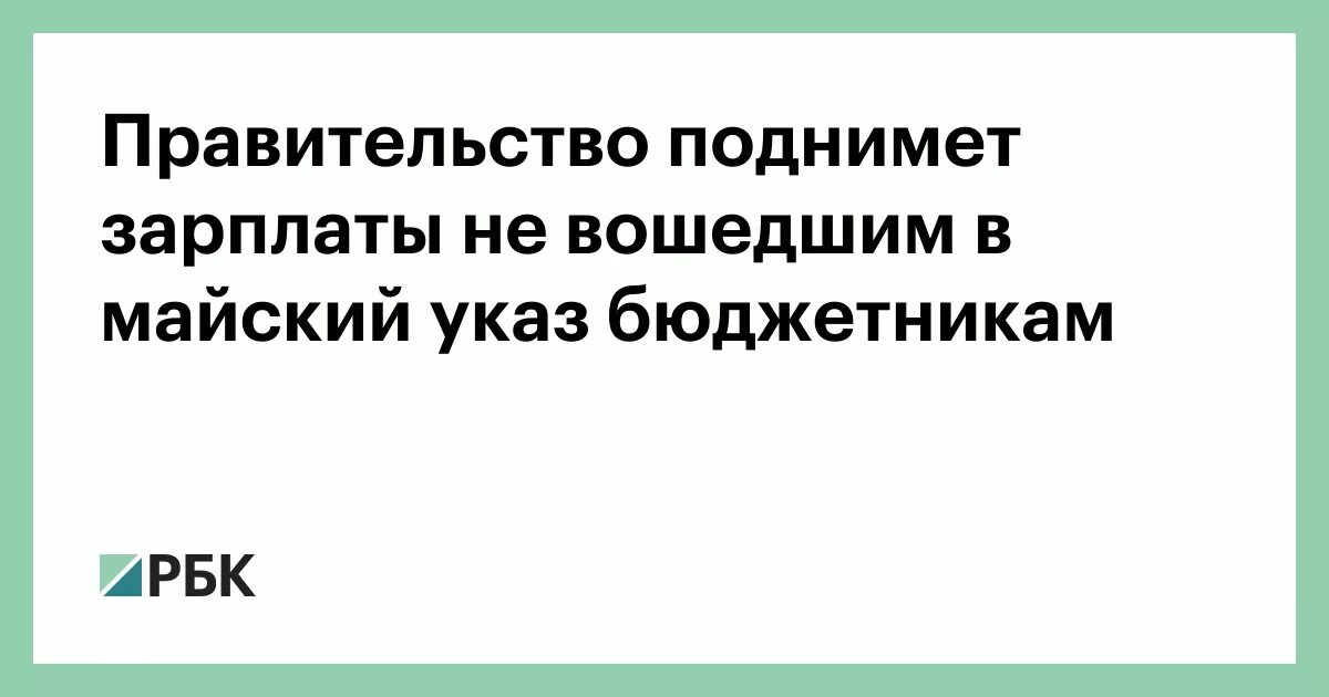Указ президента 597 от 07. Указ президента о повышении зарплаты. Зарплата научного сотрудника. Майские указы президента 2012 о зарплаты бюджетникам. Майскими указами бюджетникам.