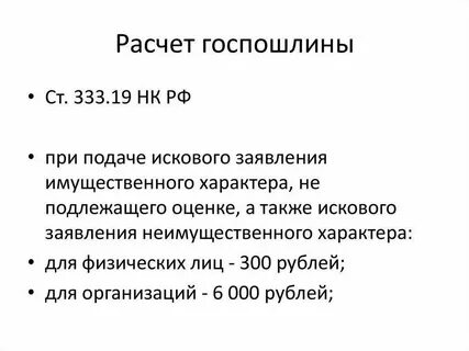 Калькулятор госпошлины заявление о выдаче судебного приказа
