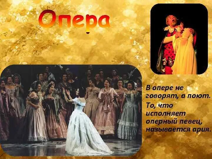 На каком языке опера