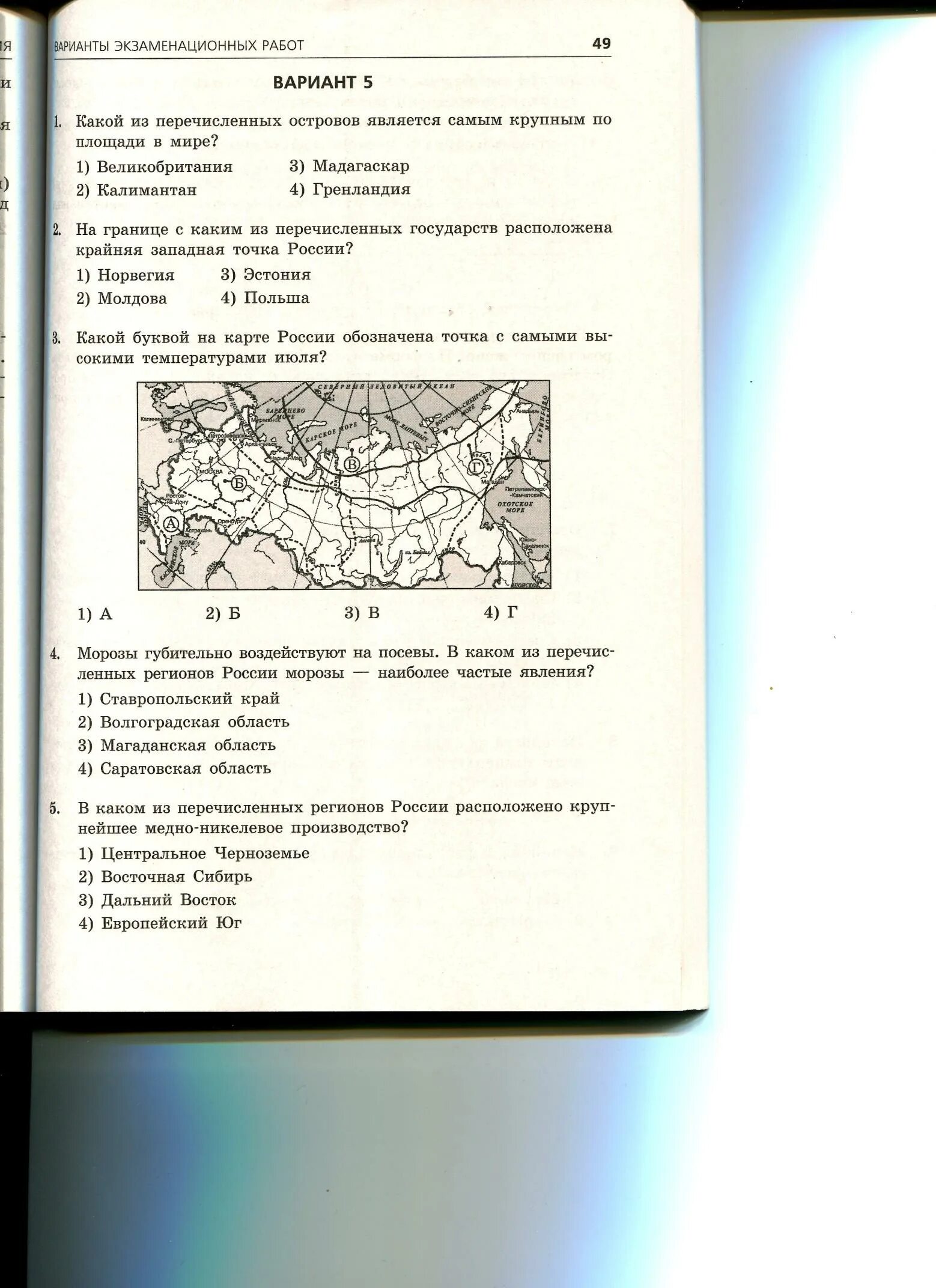 ОГЭ по географии. ОГЭ география рабочие листы. ОГЭ география вариант 4. Схемы для ОГЭ по географии.