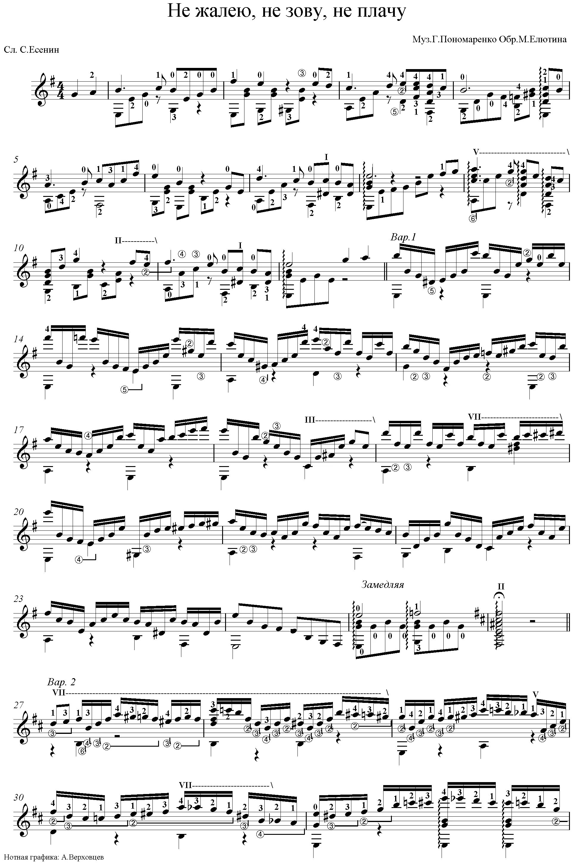 Аккорды песен под гитару. Аккорды не жалею не зову не плачу. Две гитары романс ноты. Кто тебя выдумал звёздная страна текст песни. Аккорды песен.