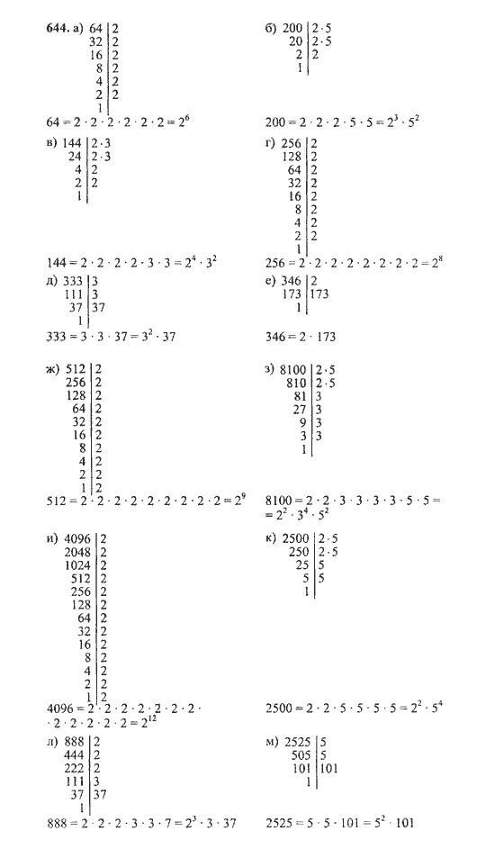 Гдз по математике 5 класс Никольский. Гдз математика 5 Никольский. Математика 5 класс Никольский номер 644. Учебник 5 класс математика задания.