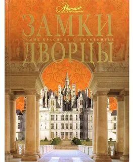 Дворец книга читать