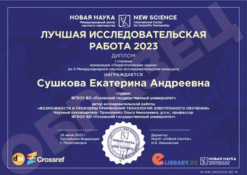 Международные конкурсы исследовательских работ 2023. Призвание 2023 педагог. Сертификат участника конкурса исследовательских работ. Международные конкурсы исследовательских работ 2023. Международного конкурса исследовательских работ.