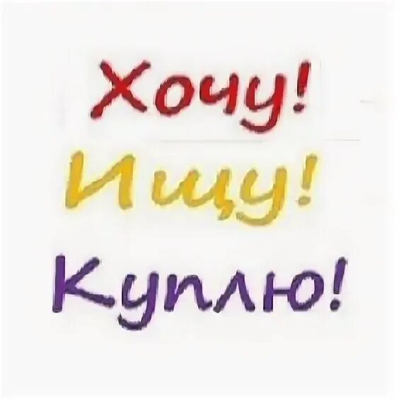 Кто ищет кто продает. Кто ищет кто продает