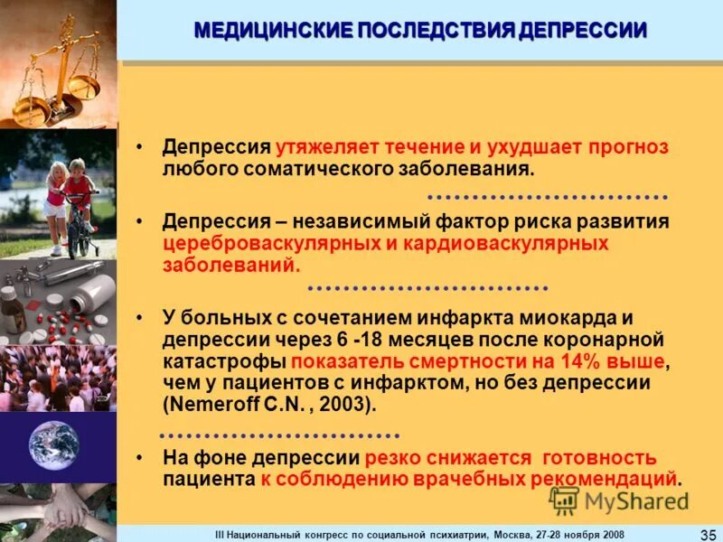 Медицинские последствия