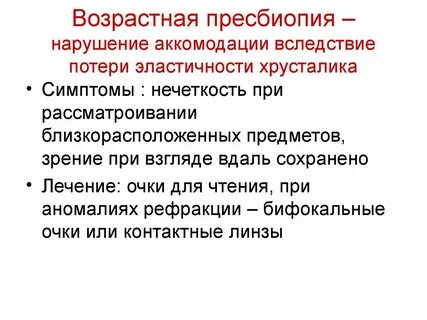 H 52.5 нарушения аккомодации