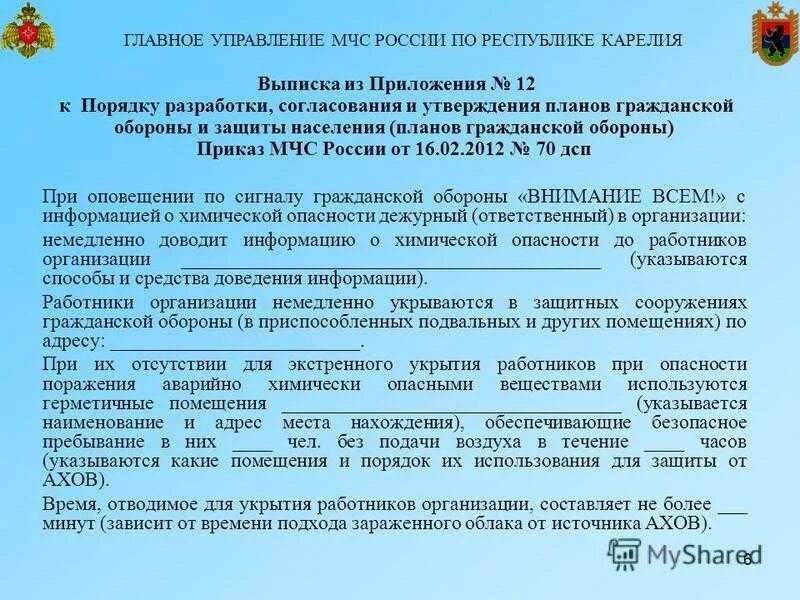 Фз 3 35. Методические рекомендации документ. Выписка из плана гражданской обороны. Приложение к постановлению правительства. Порядок утверждения государственных программ.