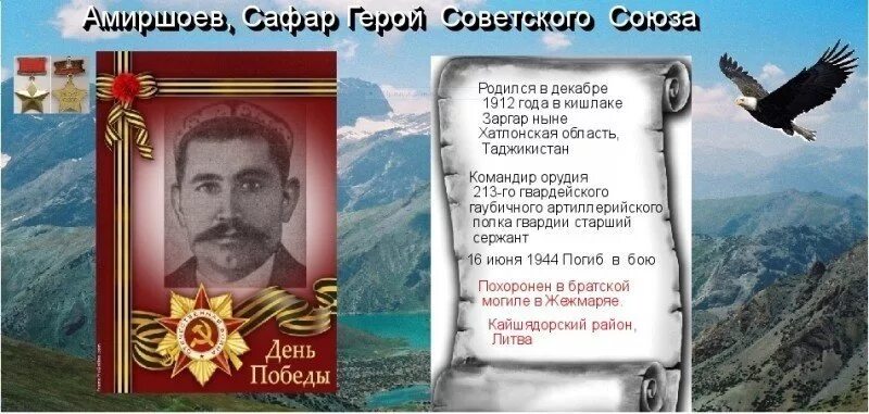 Таджики герои советского союза. Сафар Амиршоев герой советского Союза. Герой советского Союза из Таджикистана. Герои Таджикистана в Великой Отечественной войне. Таджикские герои Великой Отечественной войны 1941-1945.