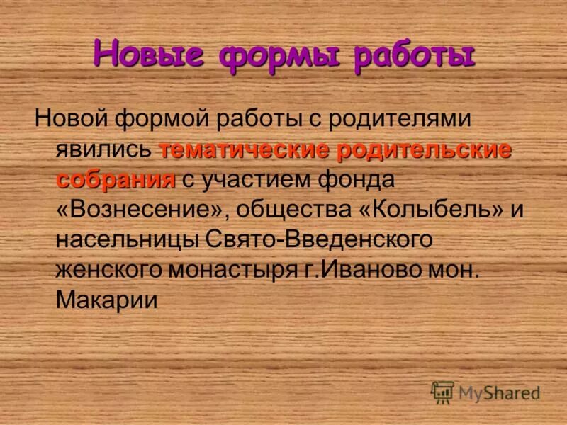 Тематической является ответ. Тематической является ответ