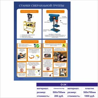 Охрана труда при работе на станках