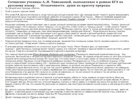 Текст егэ легасова сочинение