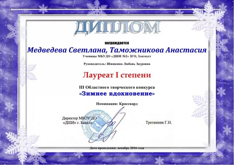 зимнее вдохновение соревнования. вдохновение конкурс. зимнее вдохновение надпись. зимнее вдохновение соревнования. соревнования вдохновения город раменское 2018 год.