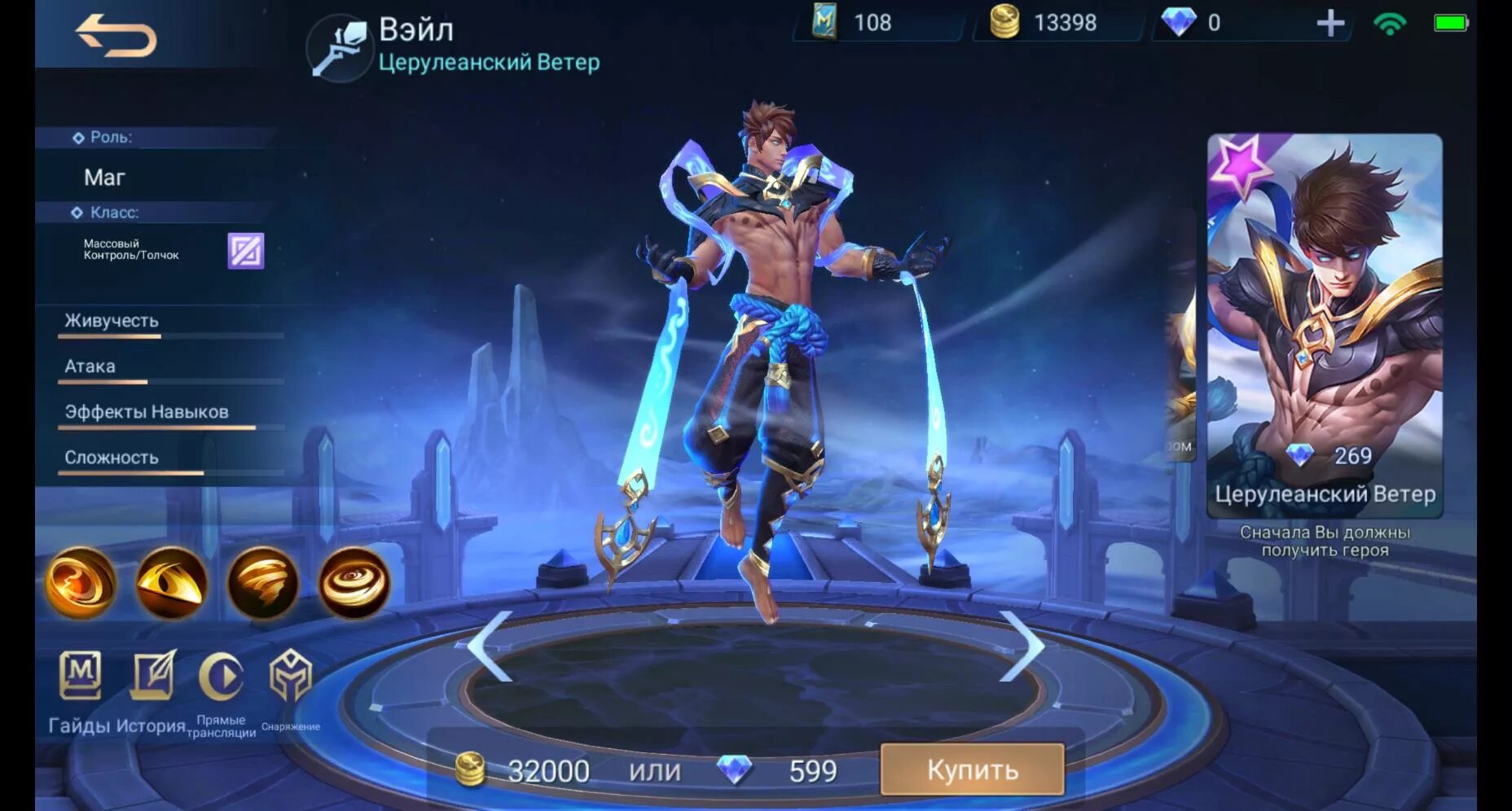 Вейл mobile Legends. Mobile Legends герой Вейл. Лазурный ветер mobile Legends. Вейл mobile Legends арт.