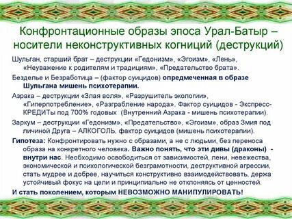 Главная мысль народного эпоса