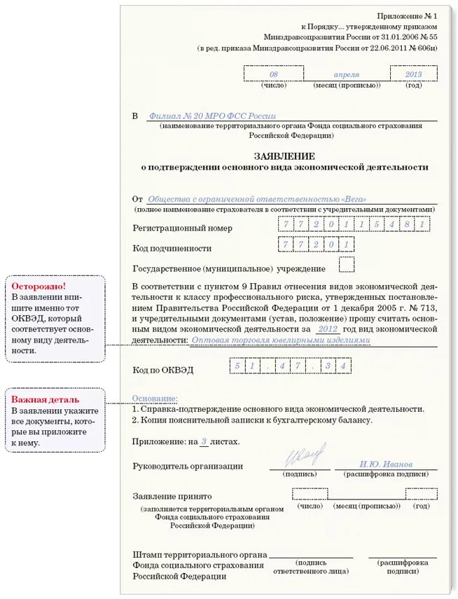 Место регистрации в подтверждении оквэд что писать. Заявление на подтверждение ОКВЭД. Pfzdktybt j gjlndth;LTYBB jcyjdyjuj dblf ltzntkmyjcnb.