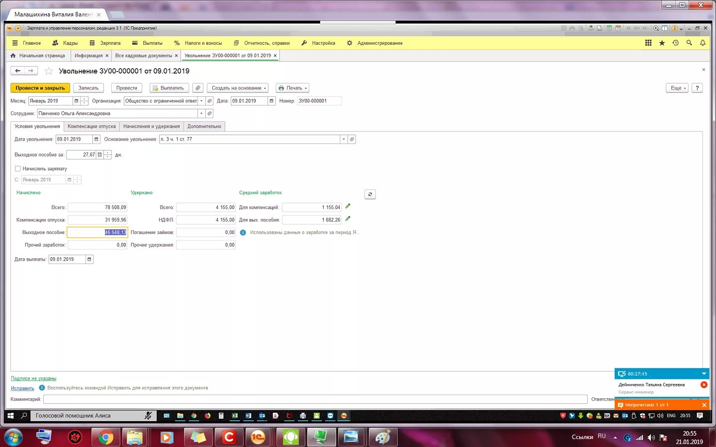 3 зуп. Увольнение по соглашению сторон 1с. Пособие при увольнении. Ведомость в банк на выплату отпускных в 1с 8. Компенсация при увольнении в 1с зуп 8.