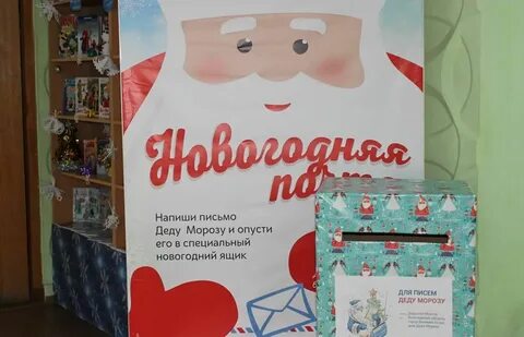 Новогодняя почта деда мороза