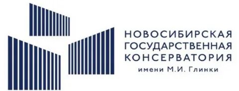 Новосибирская консерватория им глинки сайт