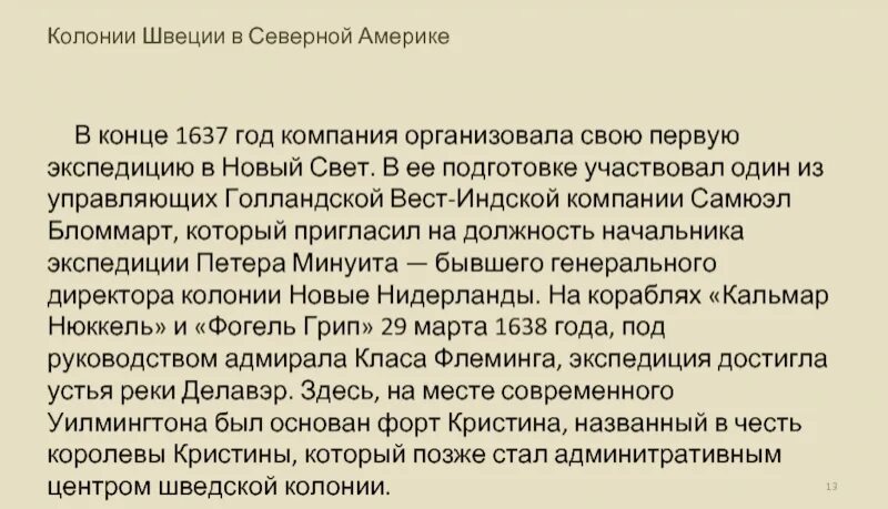 Новая швеция колония. Новая швеция колония. Колонии в новом свете 18 век. Колонии швеции на карте. Шведские колонии в северной америке.