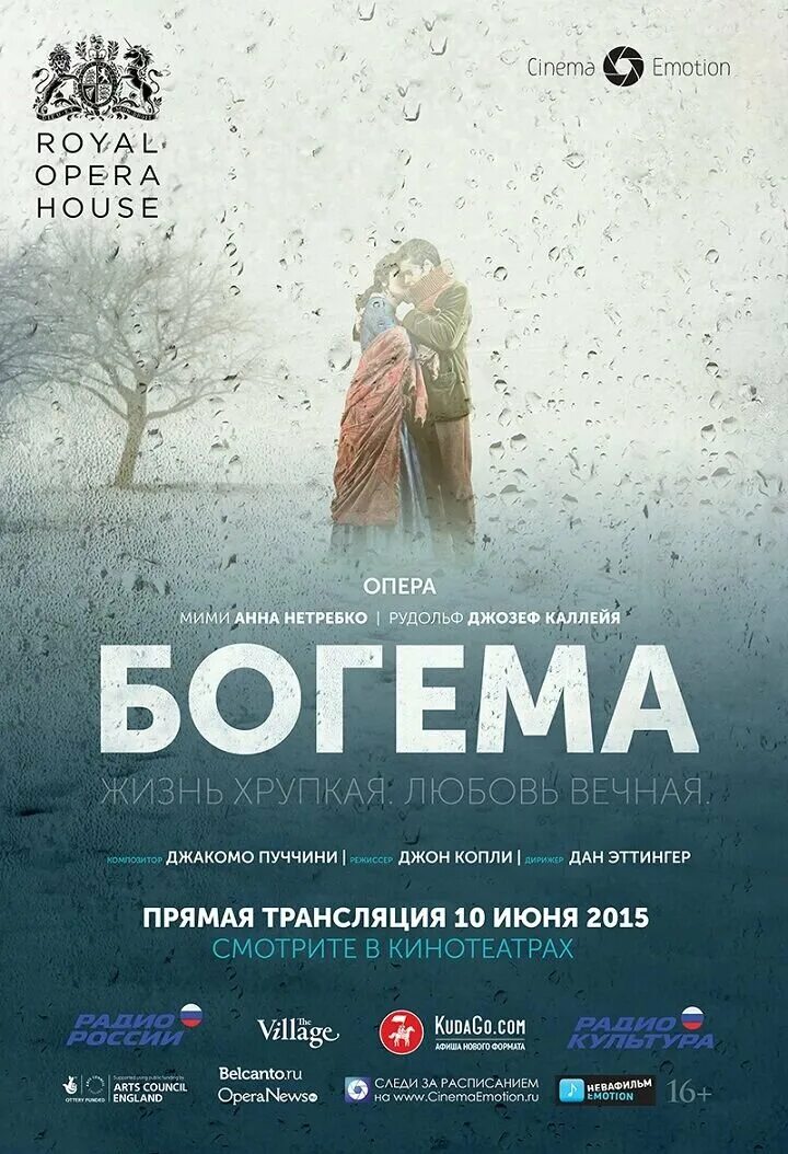 Пуччини богема содержание. Опера «богема», джакомо пуччини. опера богема афиша. опера пуччини богема постеры. новая опера богема.