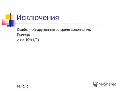С целью исключения ошибок