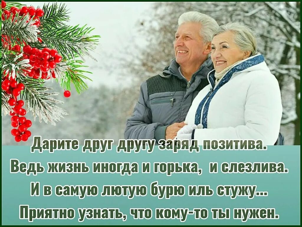 Дарю позитив