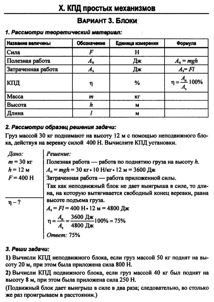 Кпд простого механизма всегда меньше 100 потому. Кпд простых механизмов задачи. кпд простых механизмов 7 класс. задачи на кпд 7 класс. кпд подвижного блока формула.